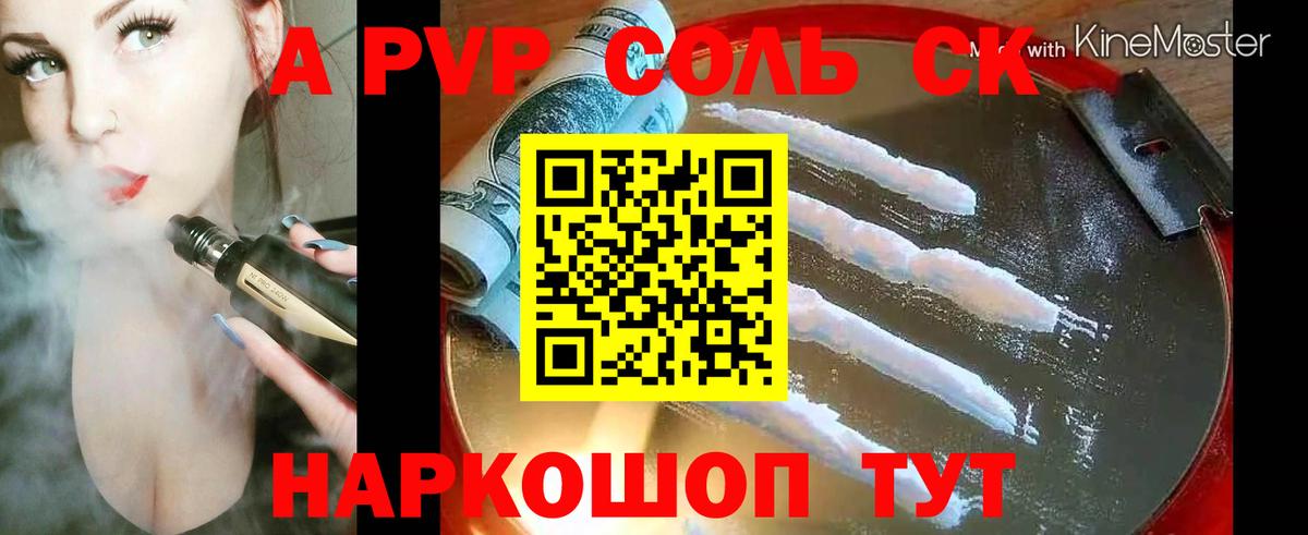 А ПВП Соль Лениногорск