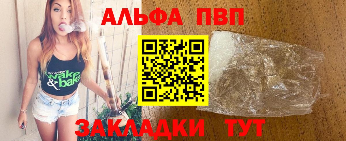 Альфа ПВП СК  А ПВП Crystall  Лениногорск  Альфа ПВП VHQ  Вход с VPN 