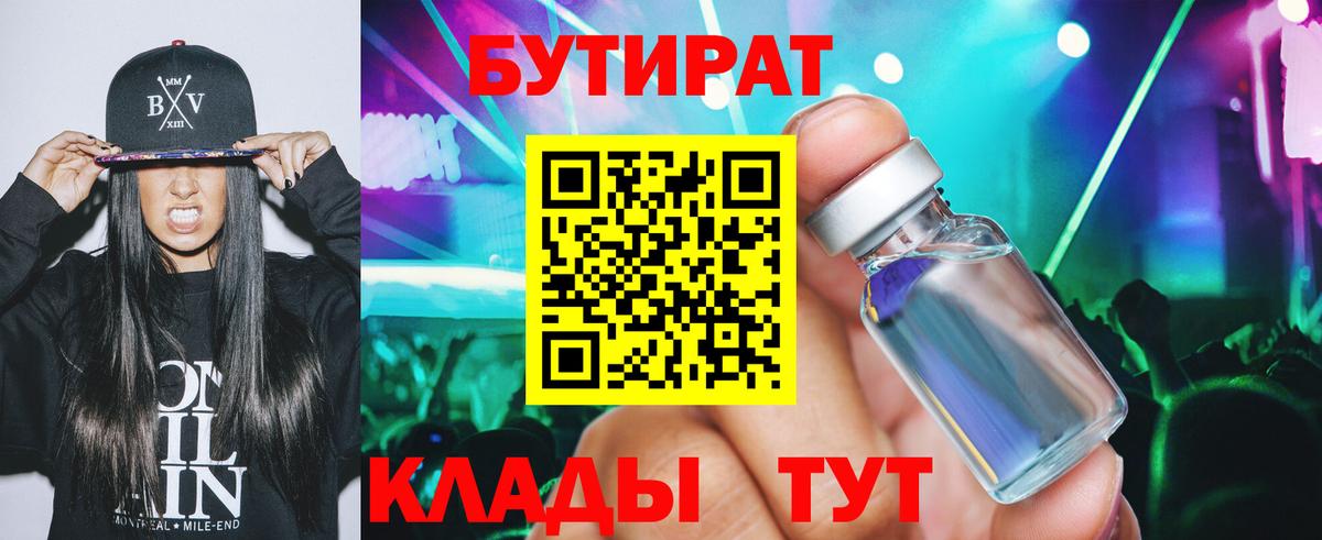 Бутират жидкий экстази  Вход с VPN  Лениногорск 