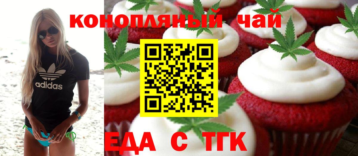 Печенье с ТГК марихуана Лениногорск