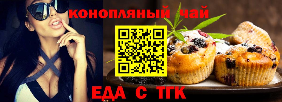 Еда ТГК конопля  Вход с VPN  Лениногорск 