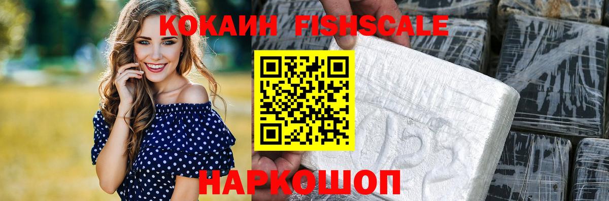 Cocaine Fish Scale Лениногорск