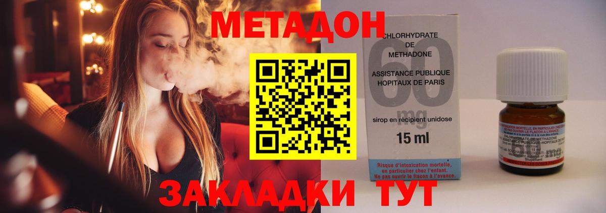 Метадон VHQ Лениногорск