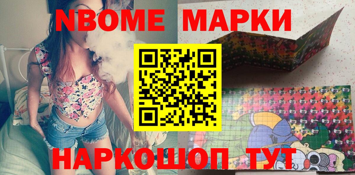 Наркотические марки 1,8мг Лениногорск