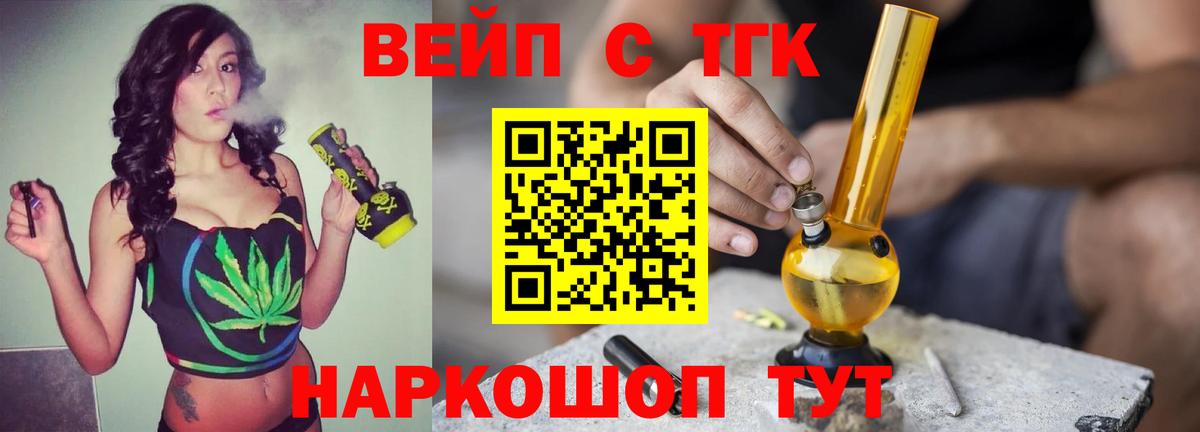 ТГК вейп  Вход с VPN  Лениногорск 
